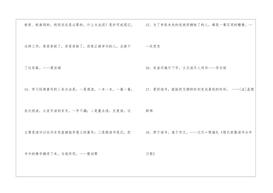 精选读书名言名句汇编65句_第3页