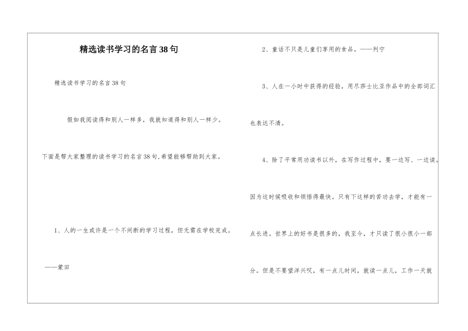 精选读书学习的名言38句_第1页