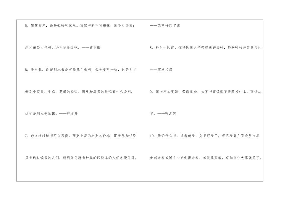 精选读书学习的名言汇编47条_第2页