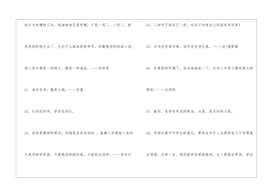 精选读书学习的名言汇编47条_第3页