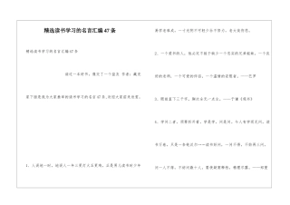 精选读书学习的名言汇编47条