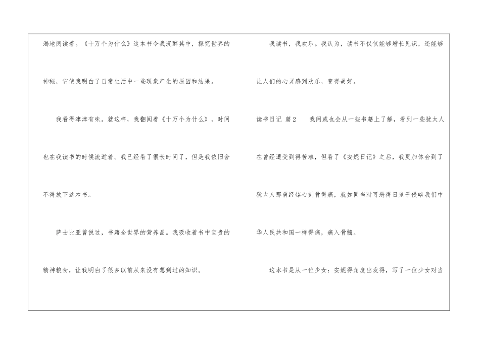精选读书日记锦集5篇_第2页