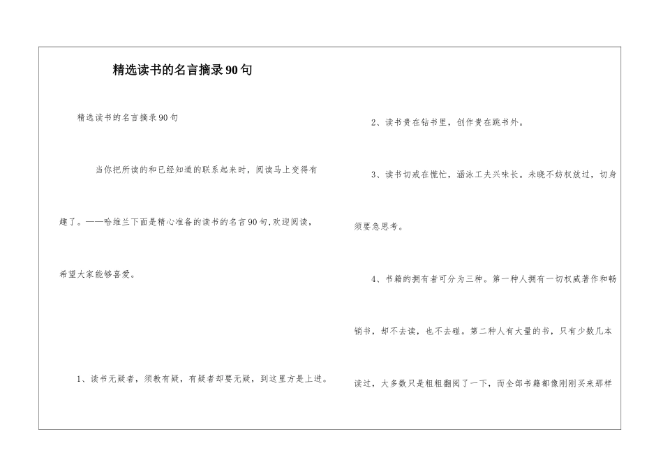精选读书的名言摘录90句_第1页