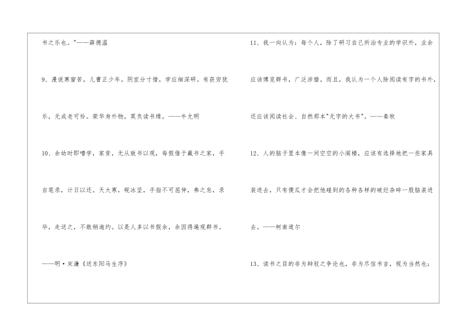 精选读书的名言集锦96句_第2页