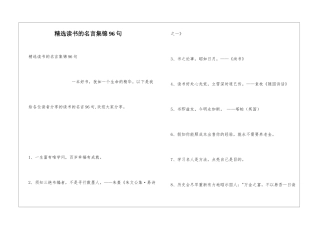 精选读书的名言集锦96句