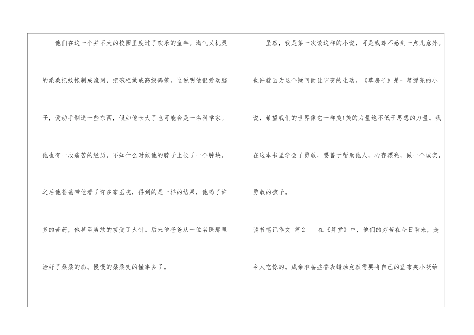 精选读书笔记作文4篇_第2页