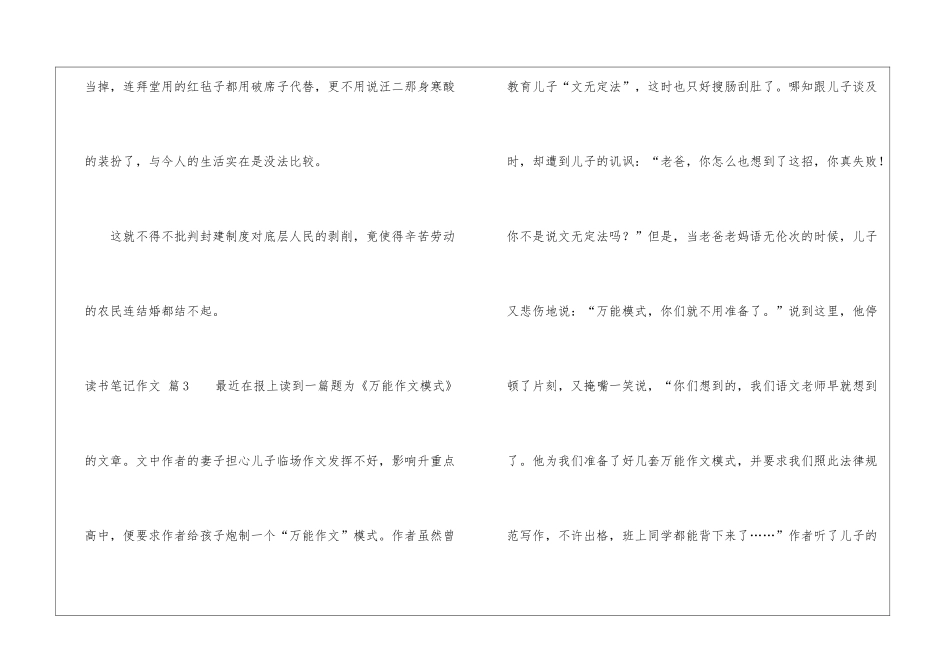 精选读书笔记作文4篇_第3页