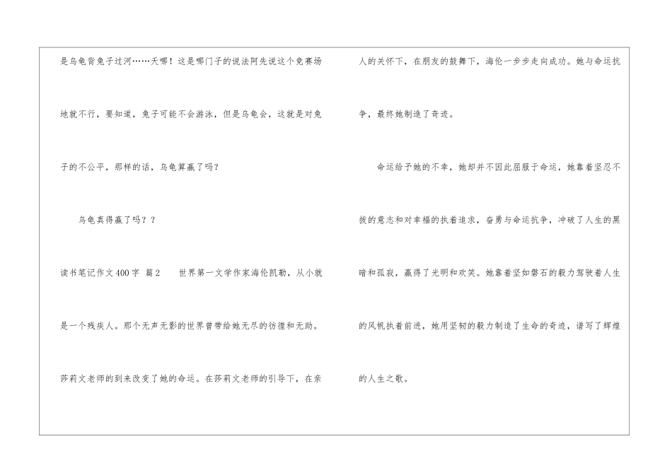 精选读书笔记作文400字汇总10篇_第3页