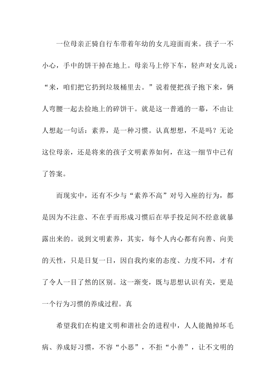 精选课前三分钟演讲稿汇总八篇_第2页