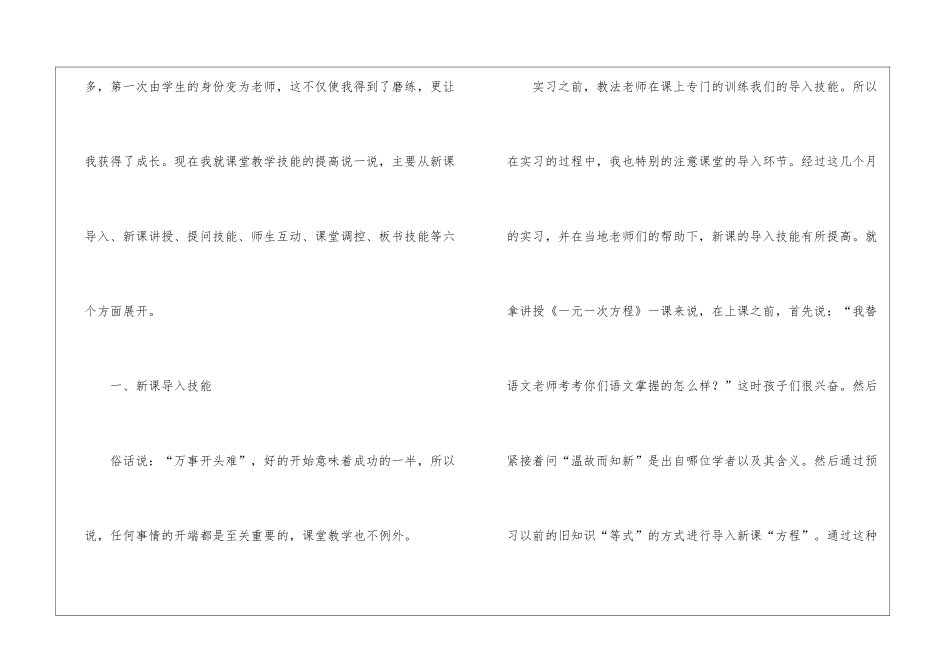 精选课堂教学工作总结三篇_第2页