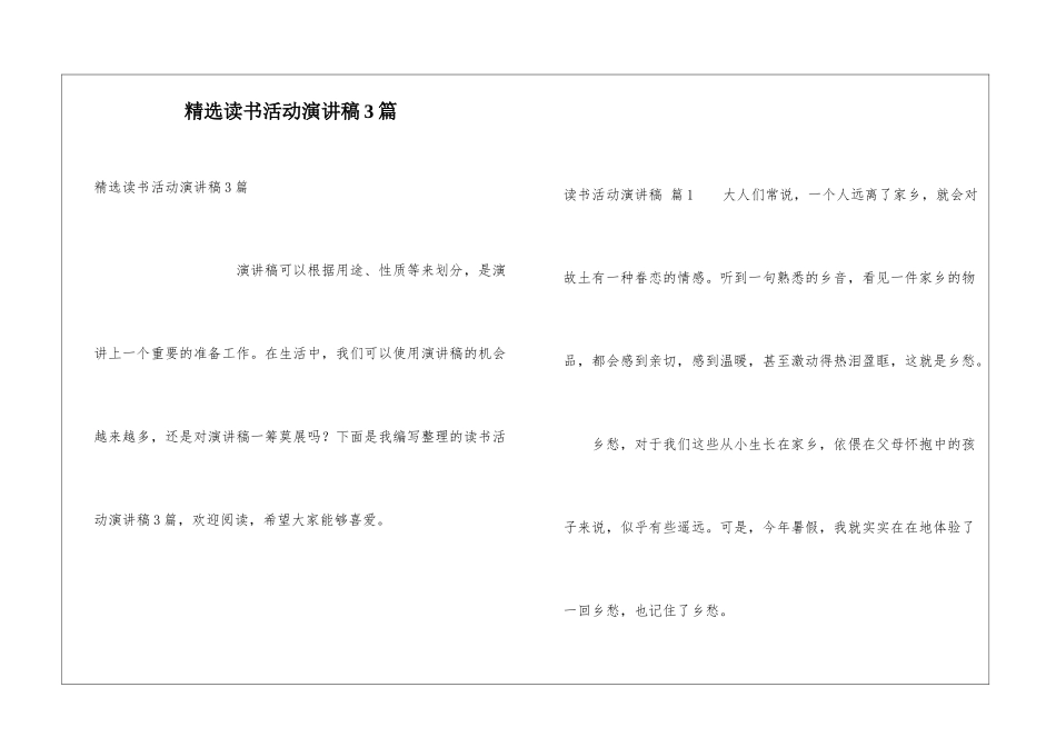精选读书活动演讲稿3篇_第1页