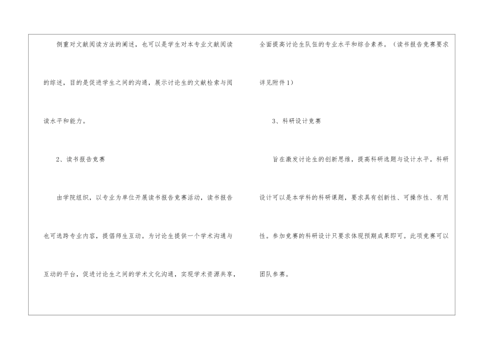 精选读书活动计划4篇_第2页