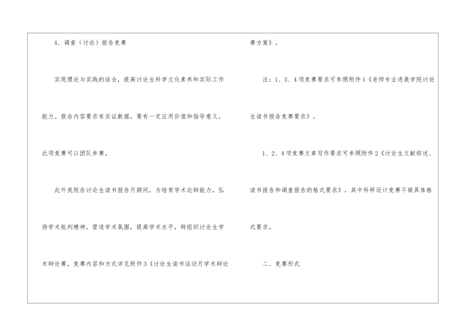 精选读书活动计划4篇_第3页