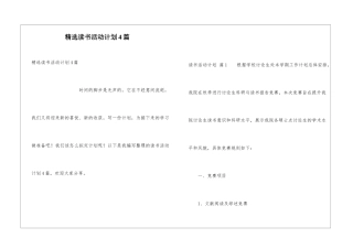 精选读书活动计划4篇