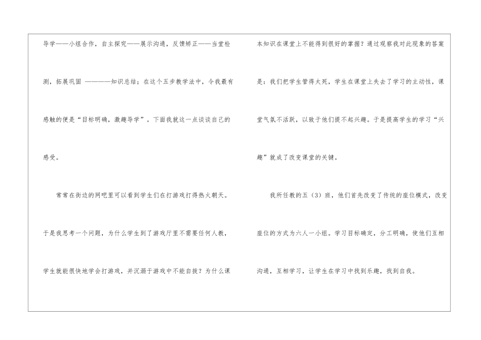 精选课堂教学工作总结八篇_第2页