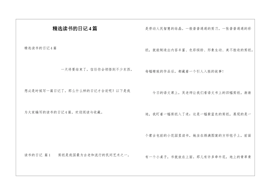 精选读书的日记4篇_第1页