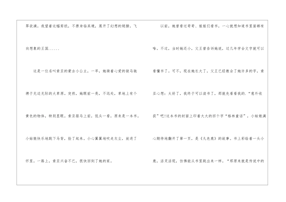精选读书的日记4篇_第2页