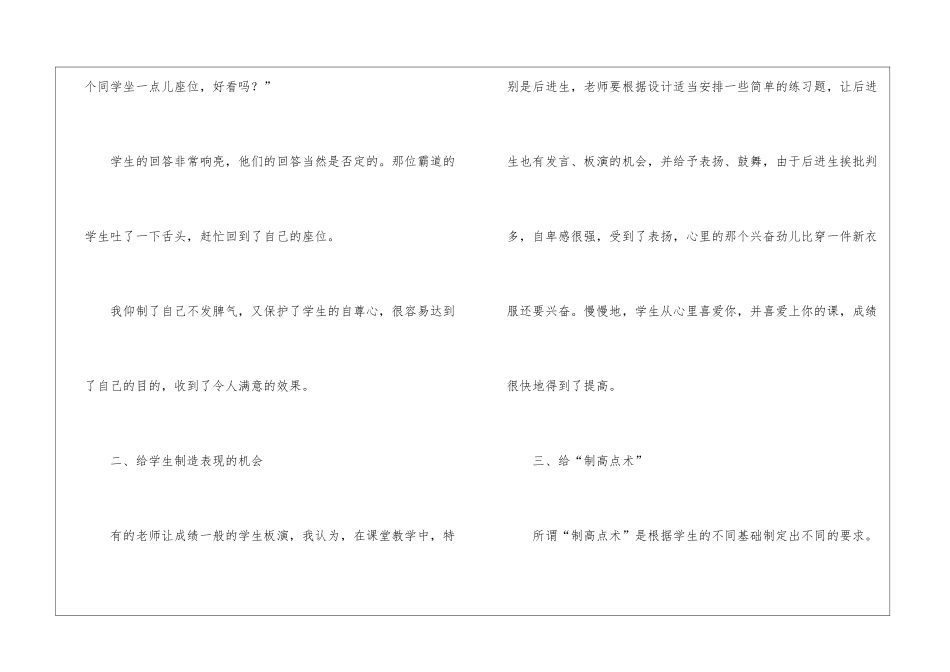 精选课堂教学总结四篇_第2页