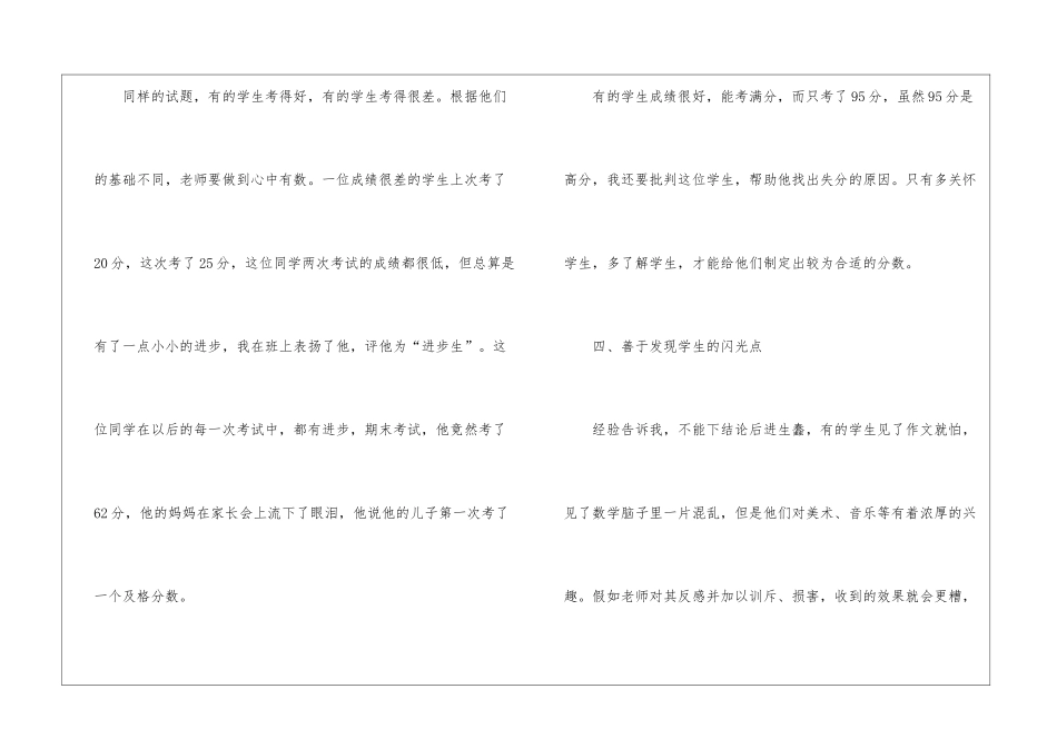 精选课堂教学总结四篇_第3页