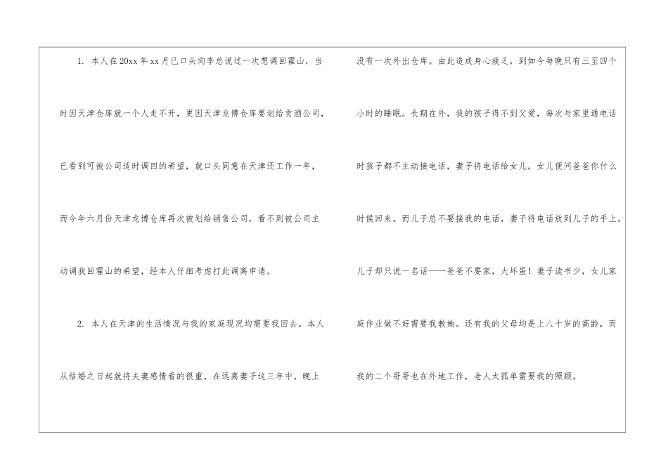 精选调岗申请书汇编六篇_第2页