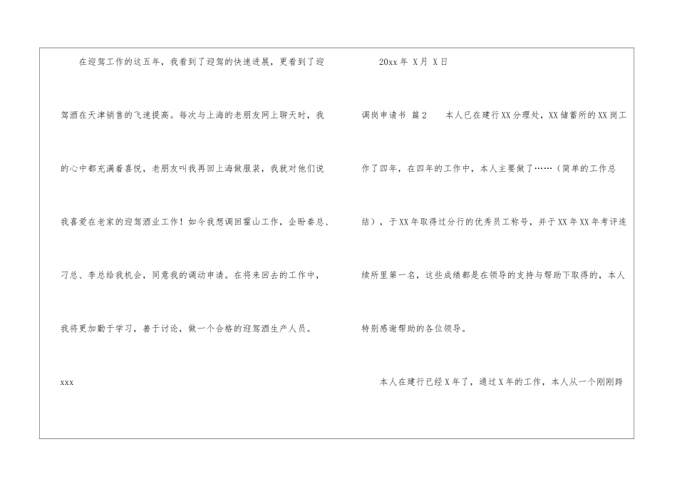精选调岗申请书汇编六篇_第3页