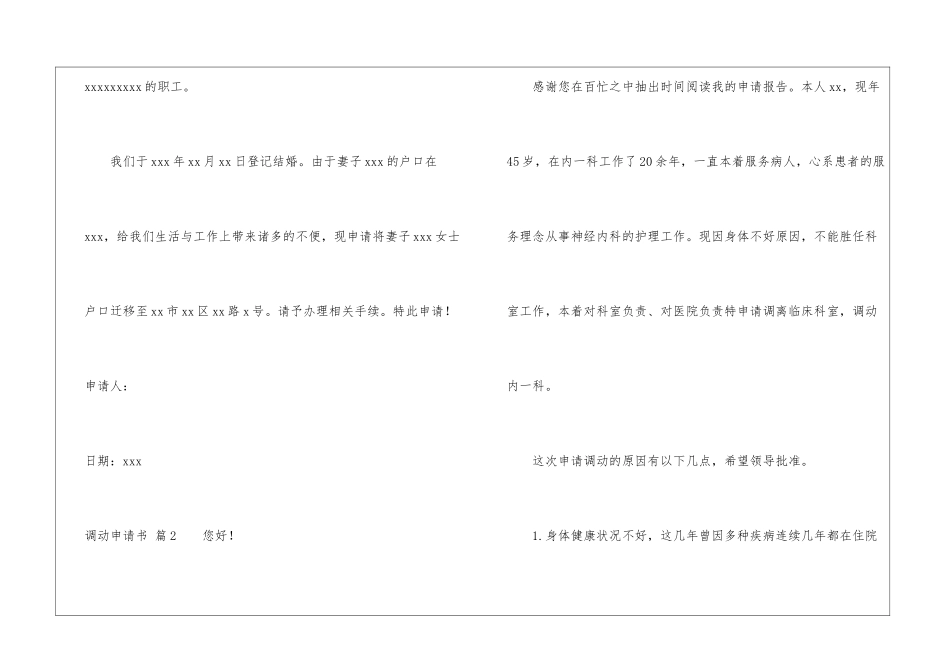 精选调动申请书锦集10篇_第2页