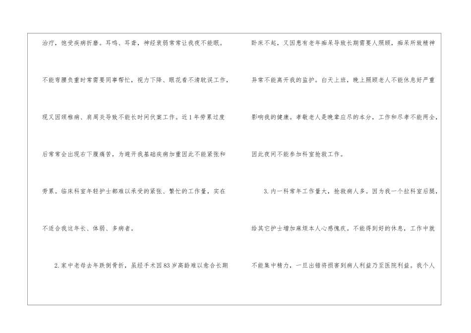 精选调动申请书锦集10篇_第3页