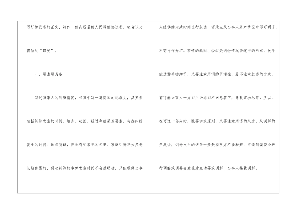 精选调解协议书集锦6篇_第2页
