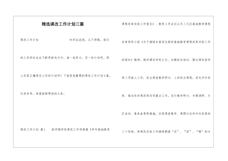 精选课改工作计划三篇_第1页