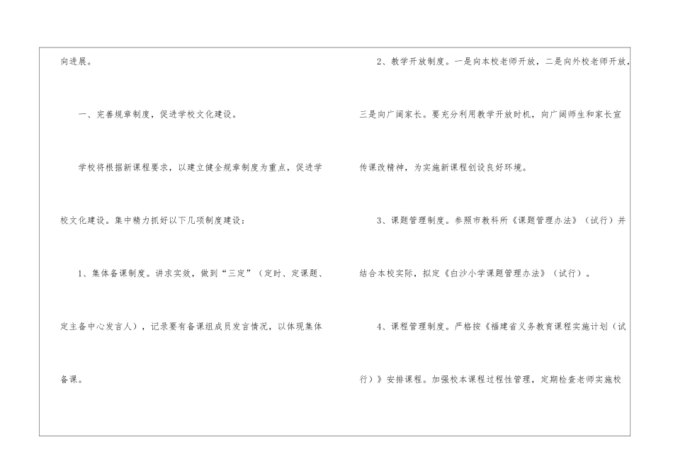 精选课改工作计划三篇_第2页