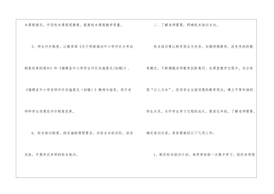 精选课改工作计划三篇_第3页