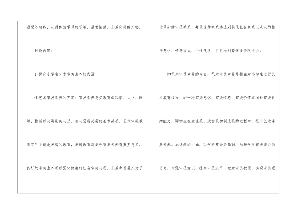 精选课题申请书4篇_第2页