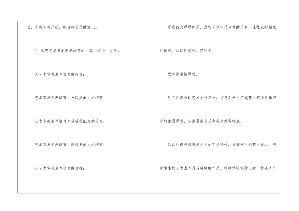 精选课题申请书4篇_第3页