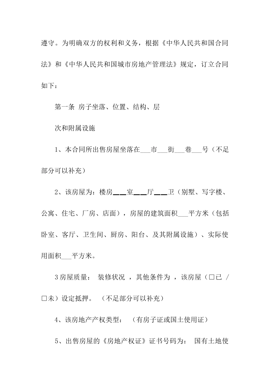 精选财产协议书十篇_第3页