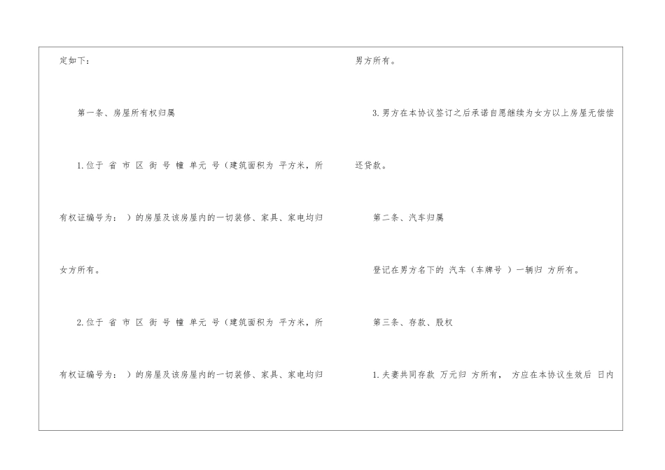 精选财产约定协议书四篇_第2页