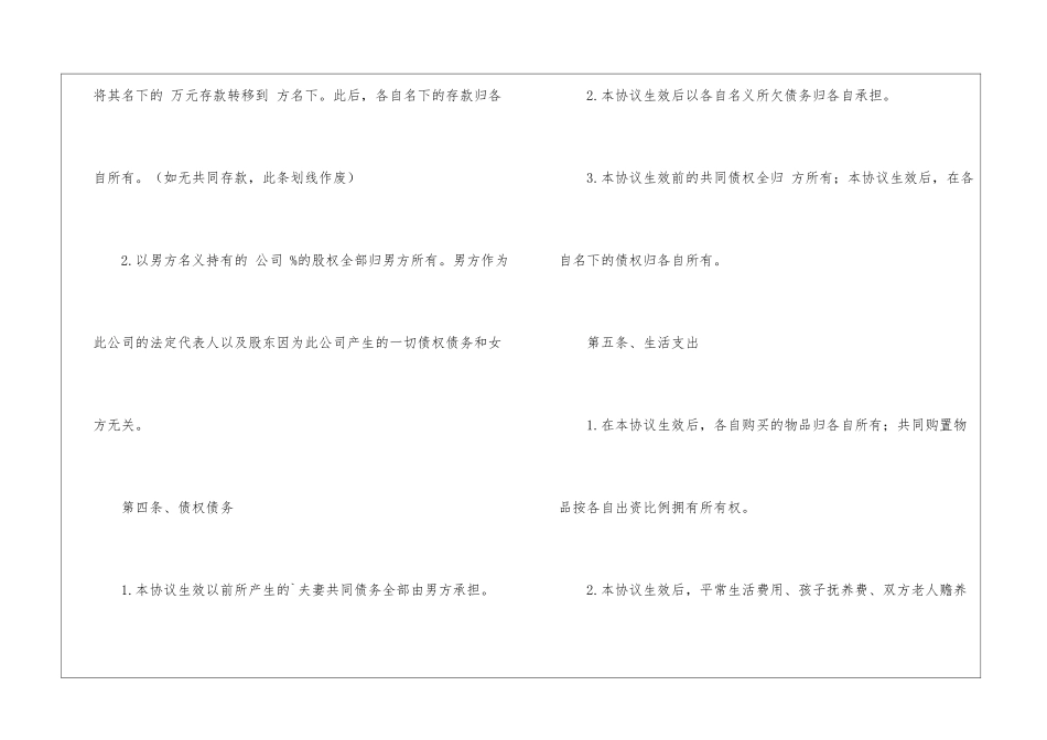 精选财产约定协议书四篇_第3页
