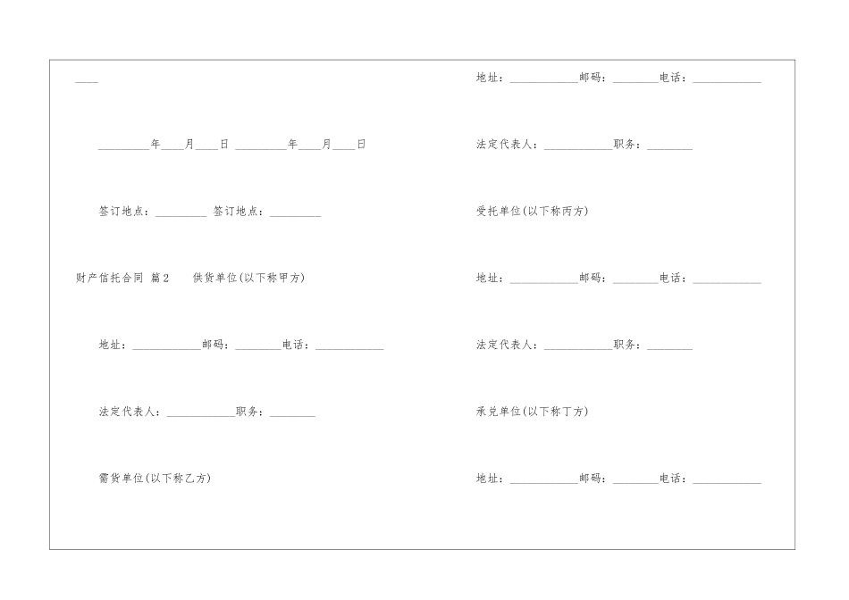 精选财产信托合同4篇_第3页