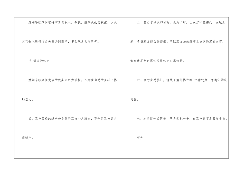 精选财产协议书3篇_第3页