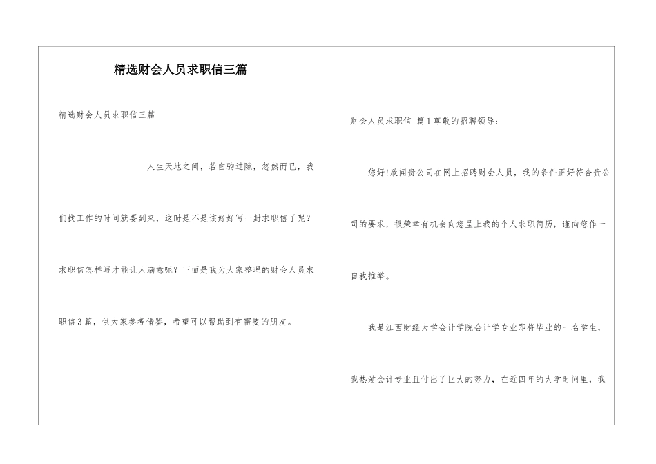 精选财会人员求职信三篇_第1页