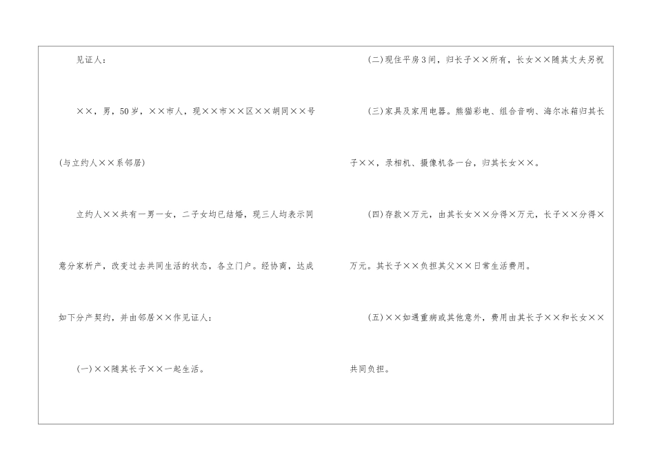 精选财产协议书四篇_第2页