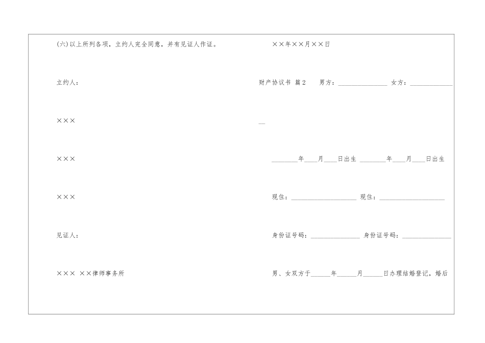 精选财产协议书四篇_第3页