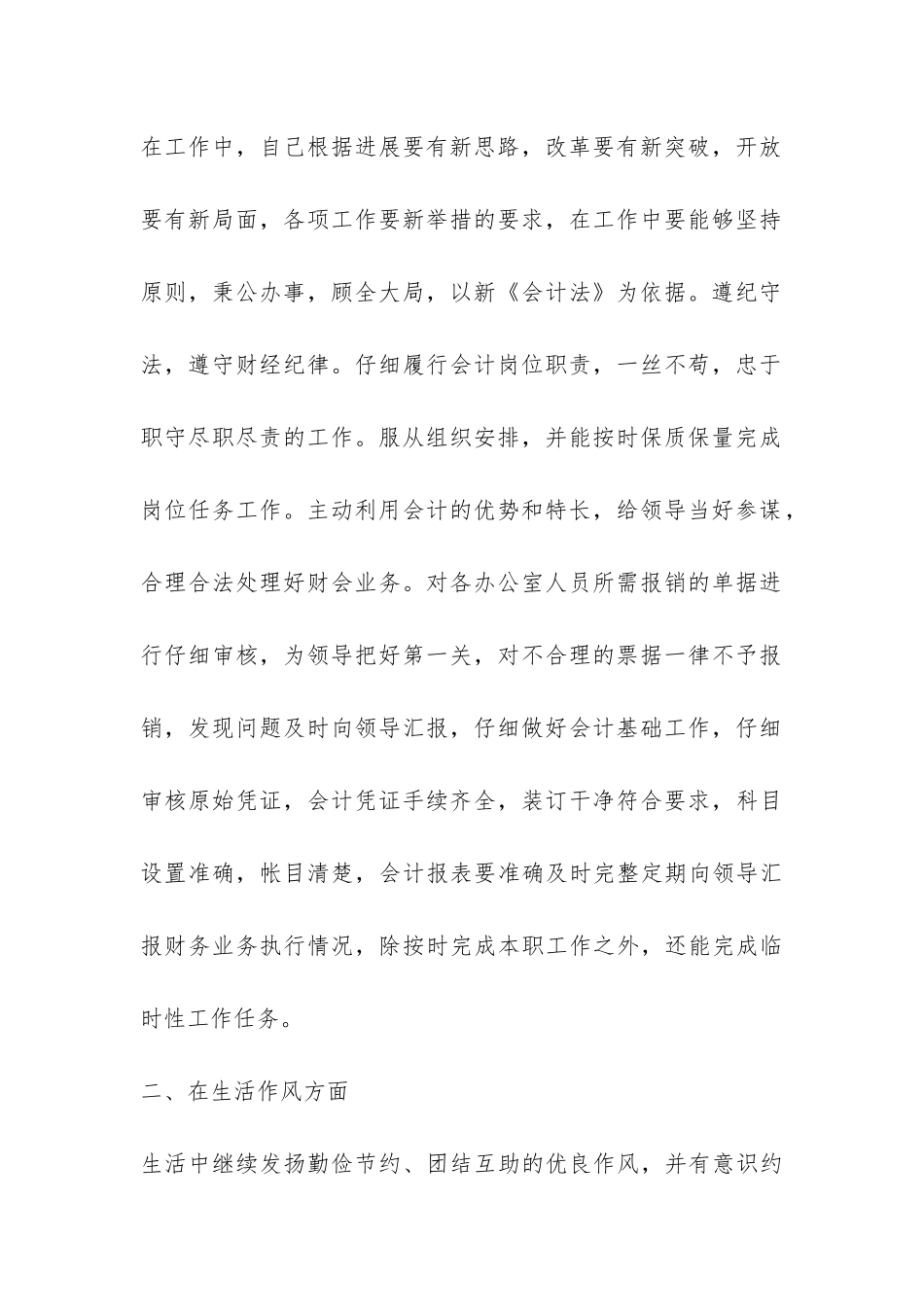 精选财务个人的年度工作总结三篇-_第2页