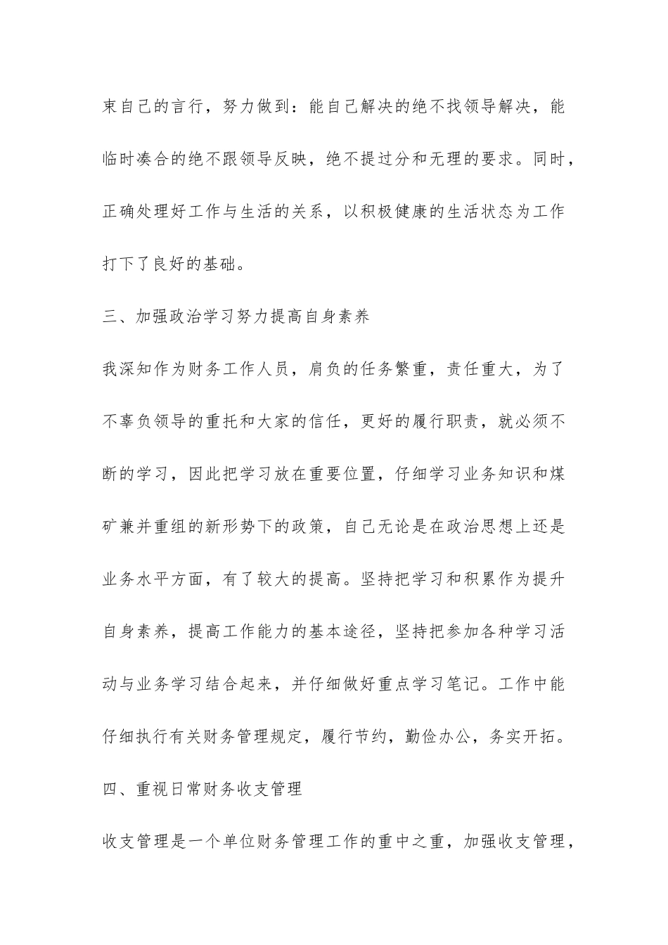 精选财务个人的年度工作总结三篇-_第3页
