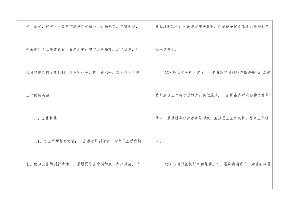 精选财务个人工作计划4篇_第2页