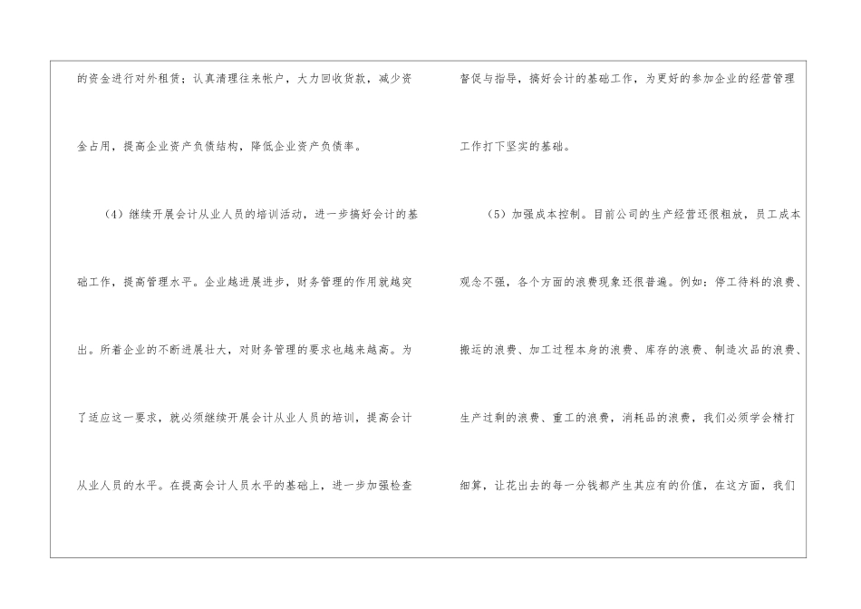 精选财务个人工作计划4篇_第3页