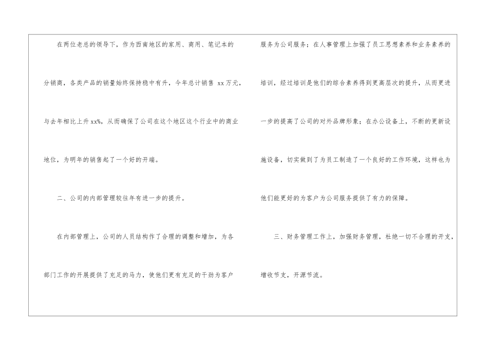 精选财务个人的年度总结4篇_第2页