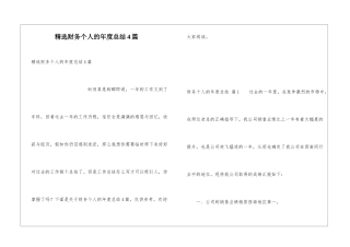 精选财务个人的年度总结4篇