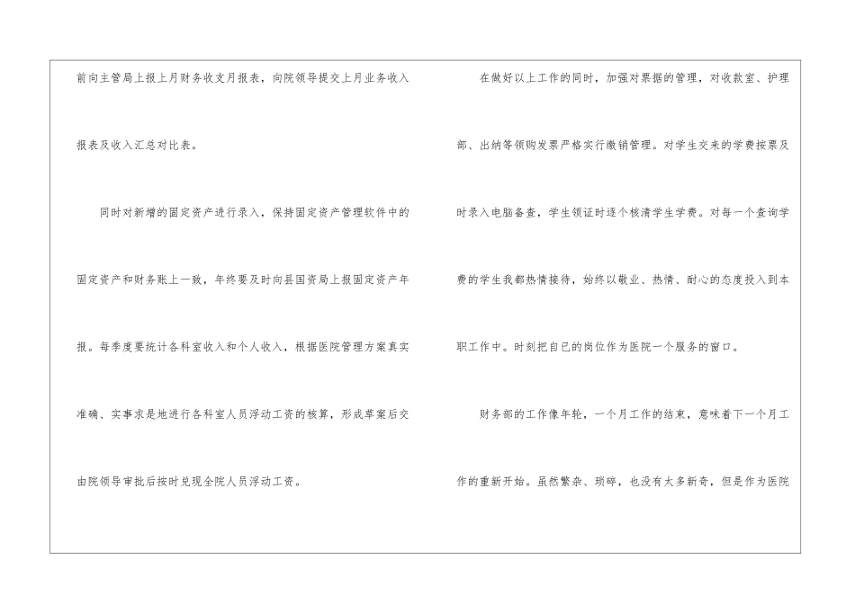 精选财务出纳年度工作总结三篇_第3页