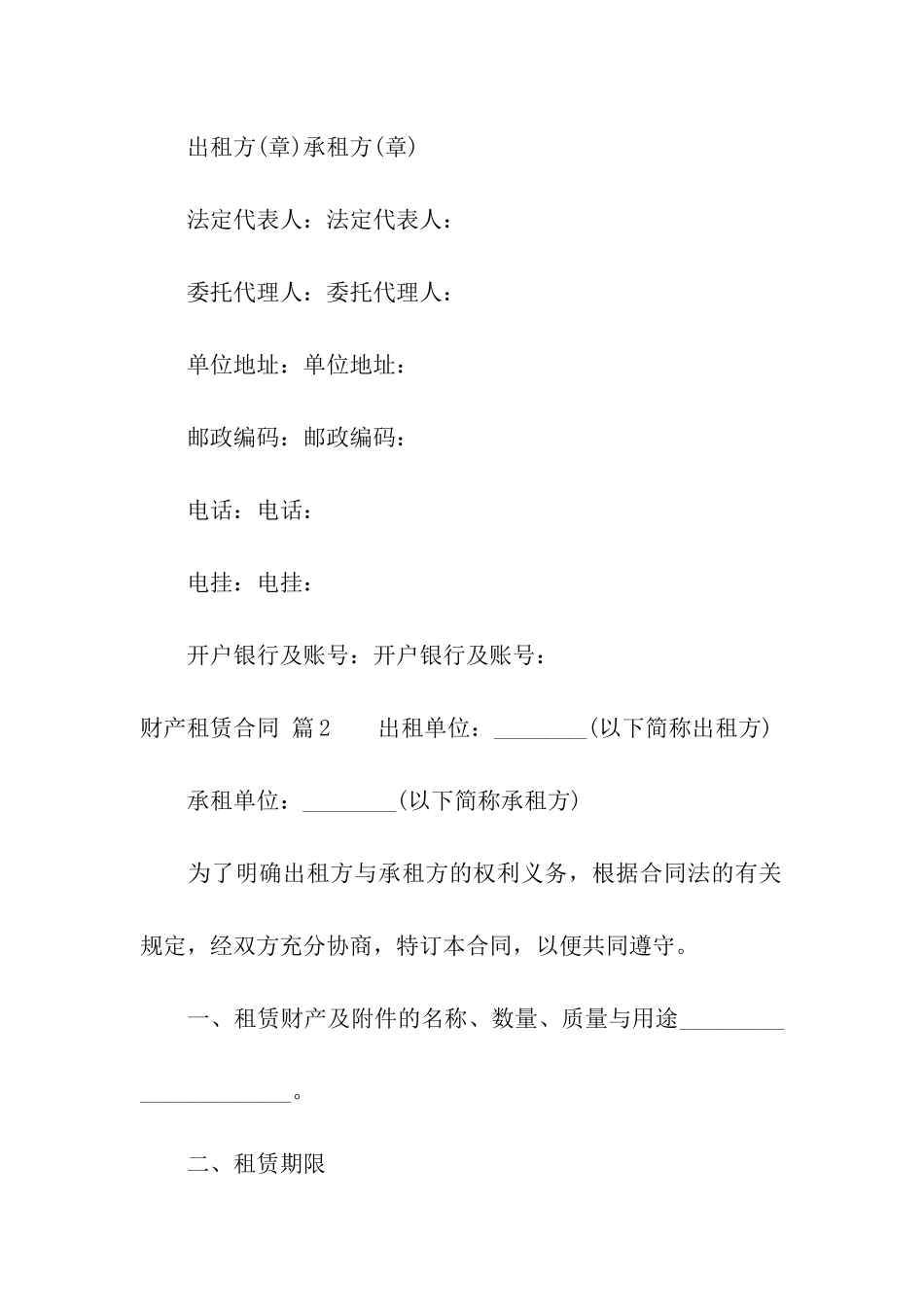 精选财产租赁合同四篇_第3页