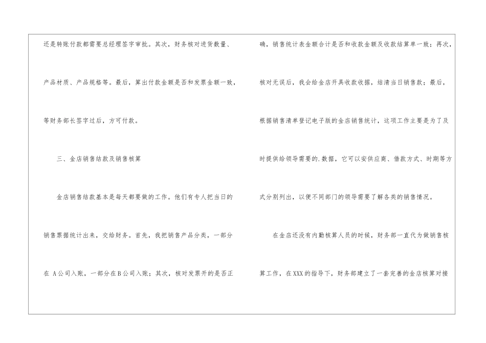 精选财务出纳年终工作总结4篇_第3页